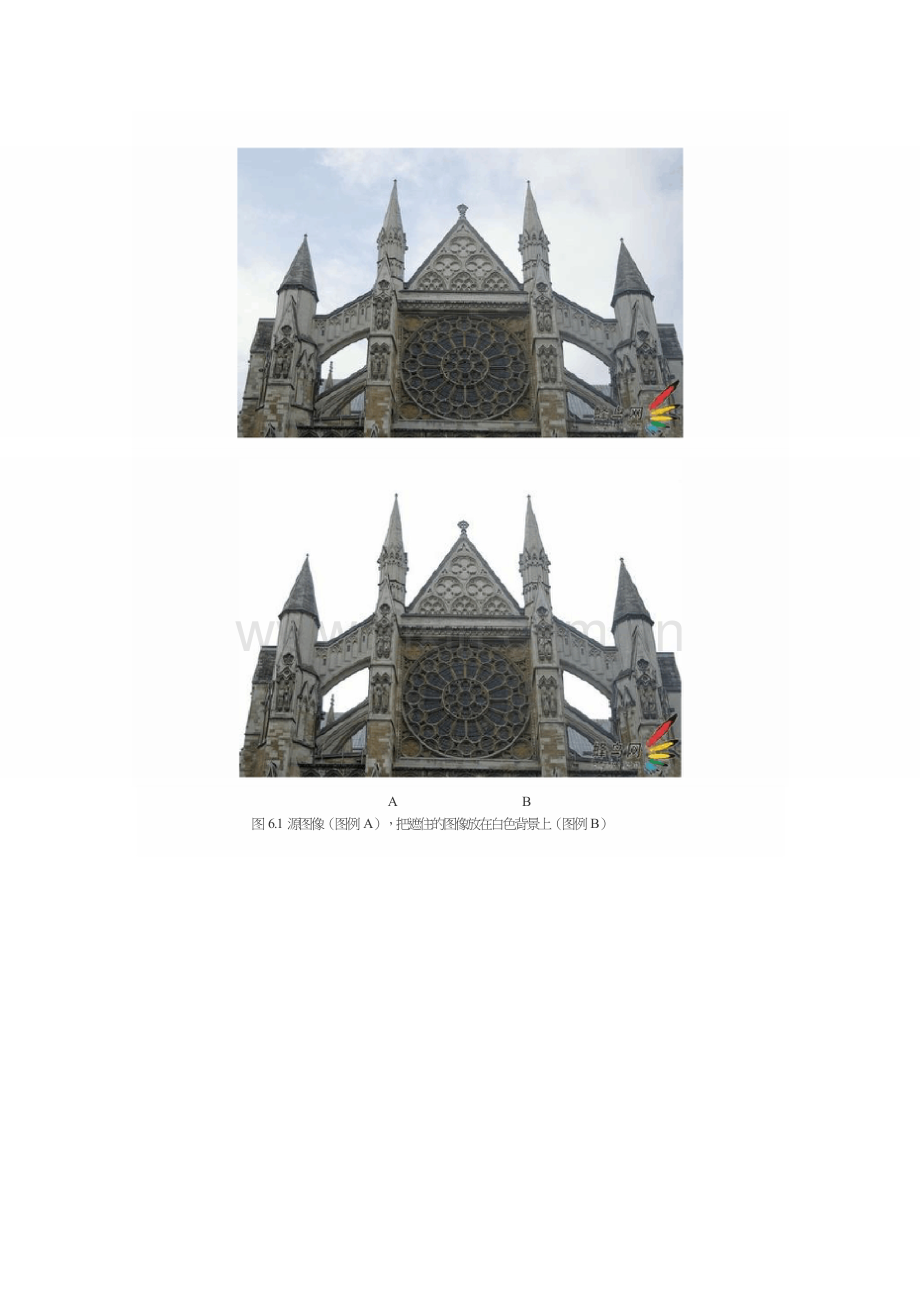 Photoshop选区深度探索.doc_第2页