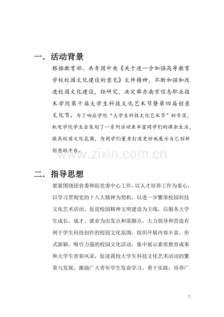 科技文化艺术节策划.doc_第2页