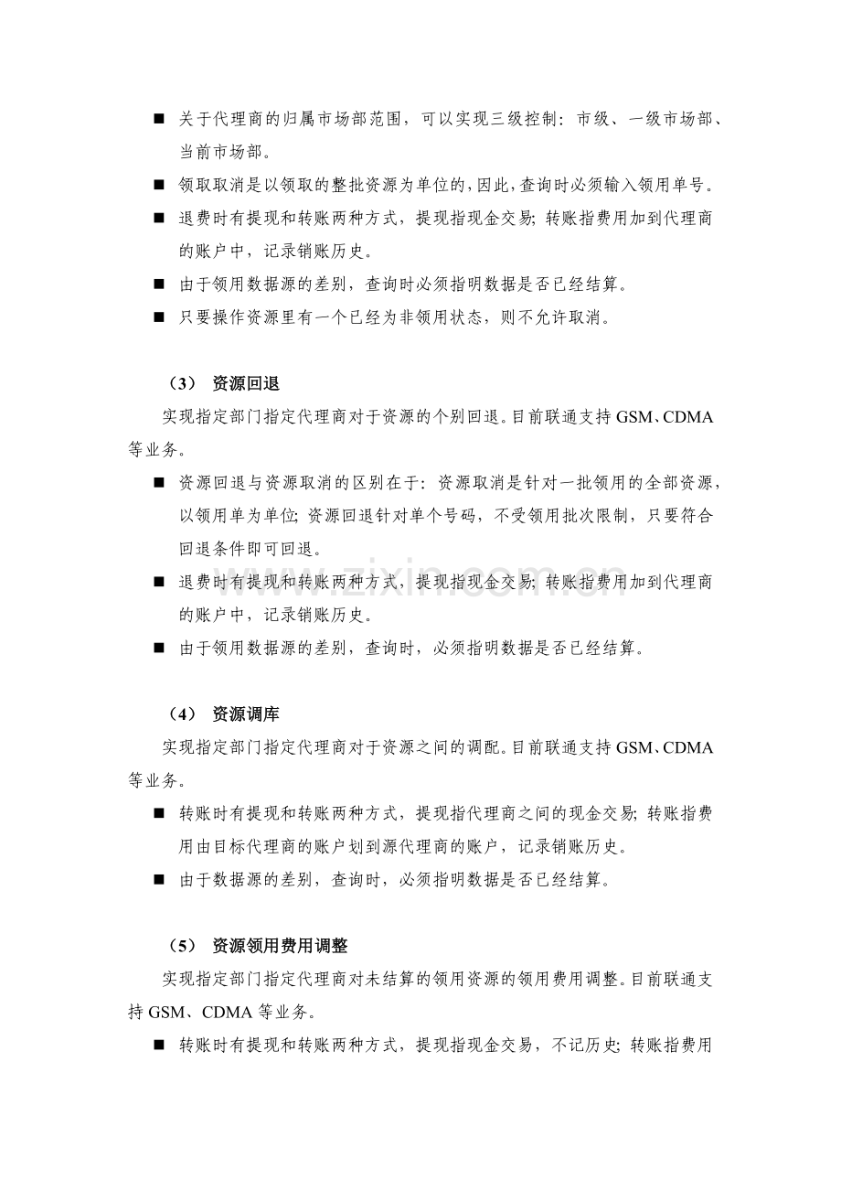 客户渠道业务受理管理详解.docx_第2页