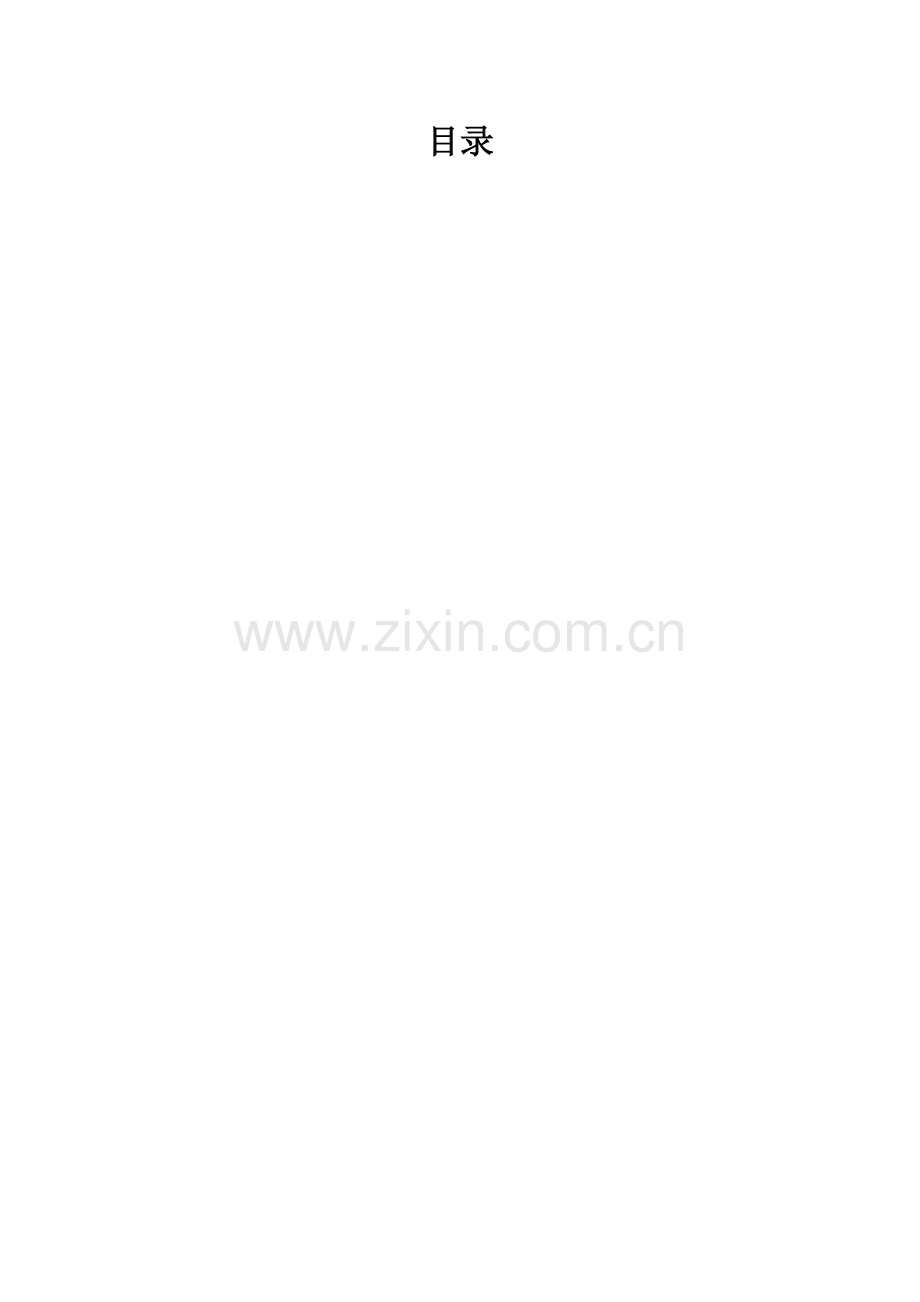 市场调研计划书样本.docx_第2页