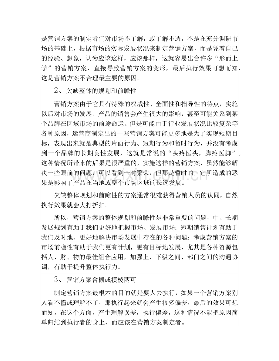 打造高效营销执行体系.docx_第2页