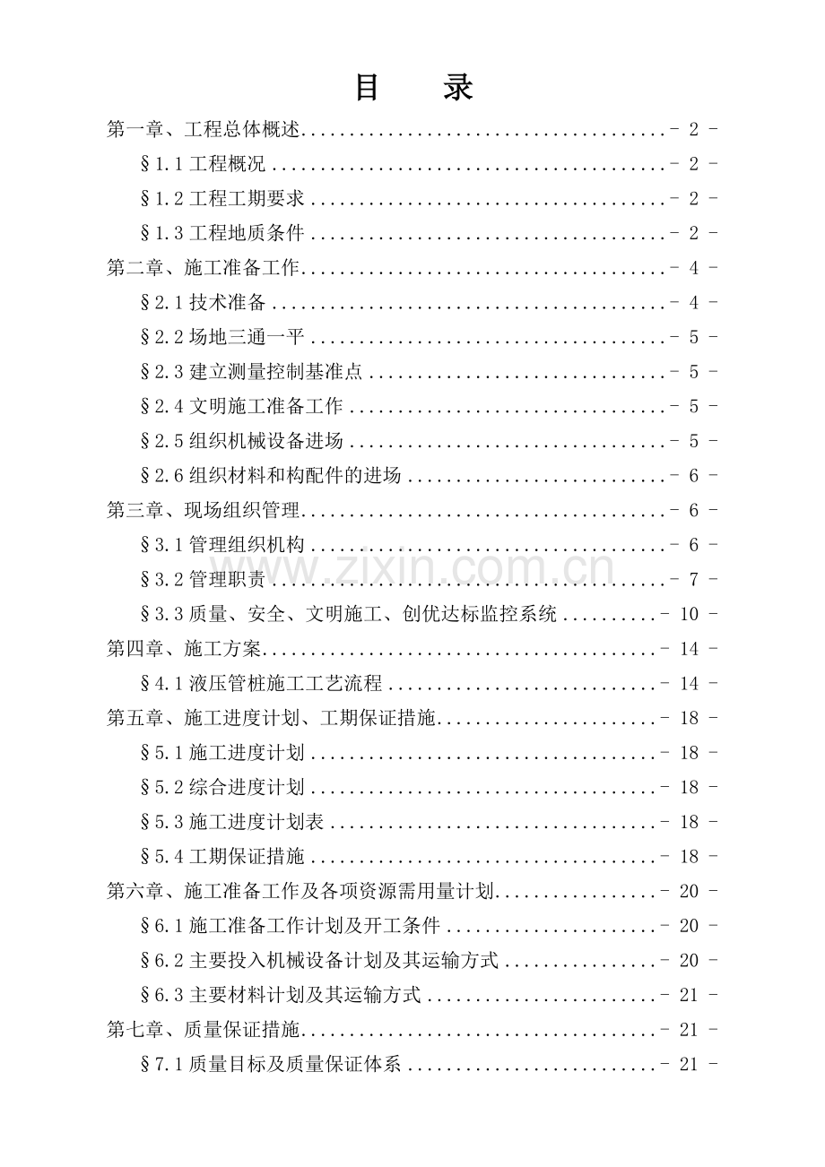 桩基础施工方案（39页）.docx_第1页