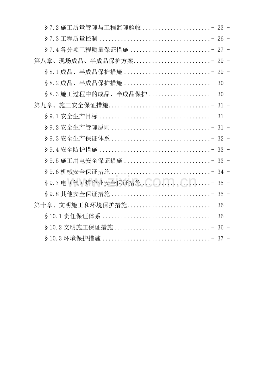 桩基础施工方案（39页）.docx_第2页