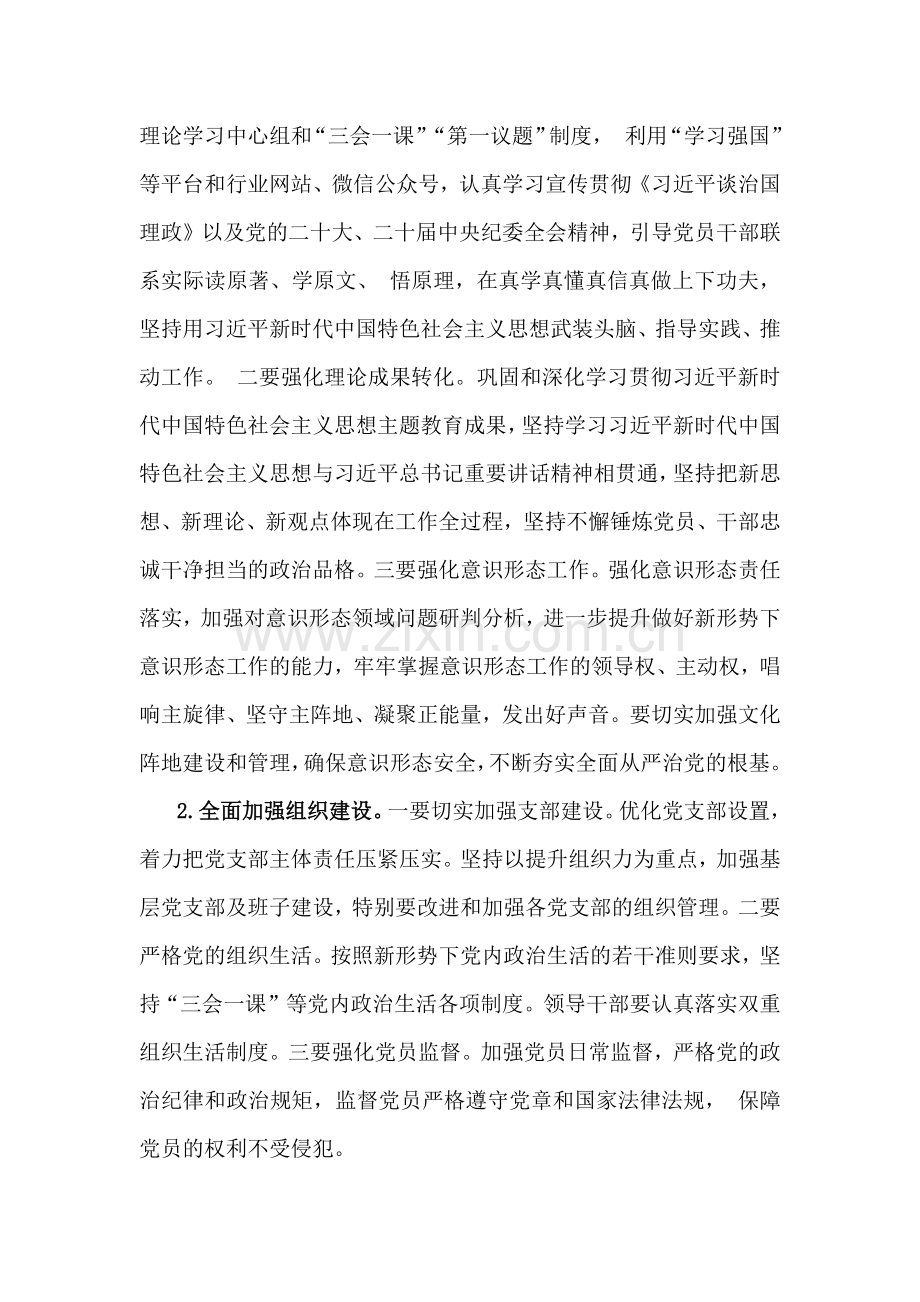 2024年党风廉政建设和反腐败工作要点工作计划稿【5篇】与在2024年第40个教师节座谈会上的讲话稿【7篇】合编供借鉴.docx_第2页