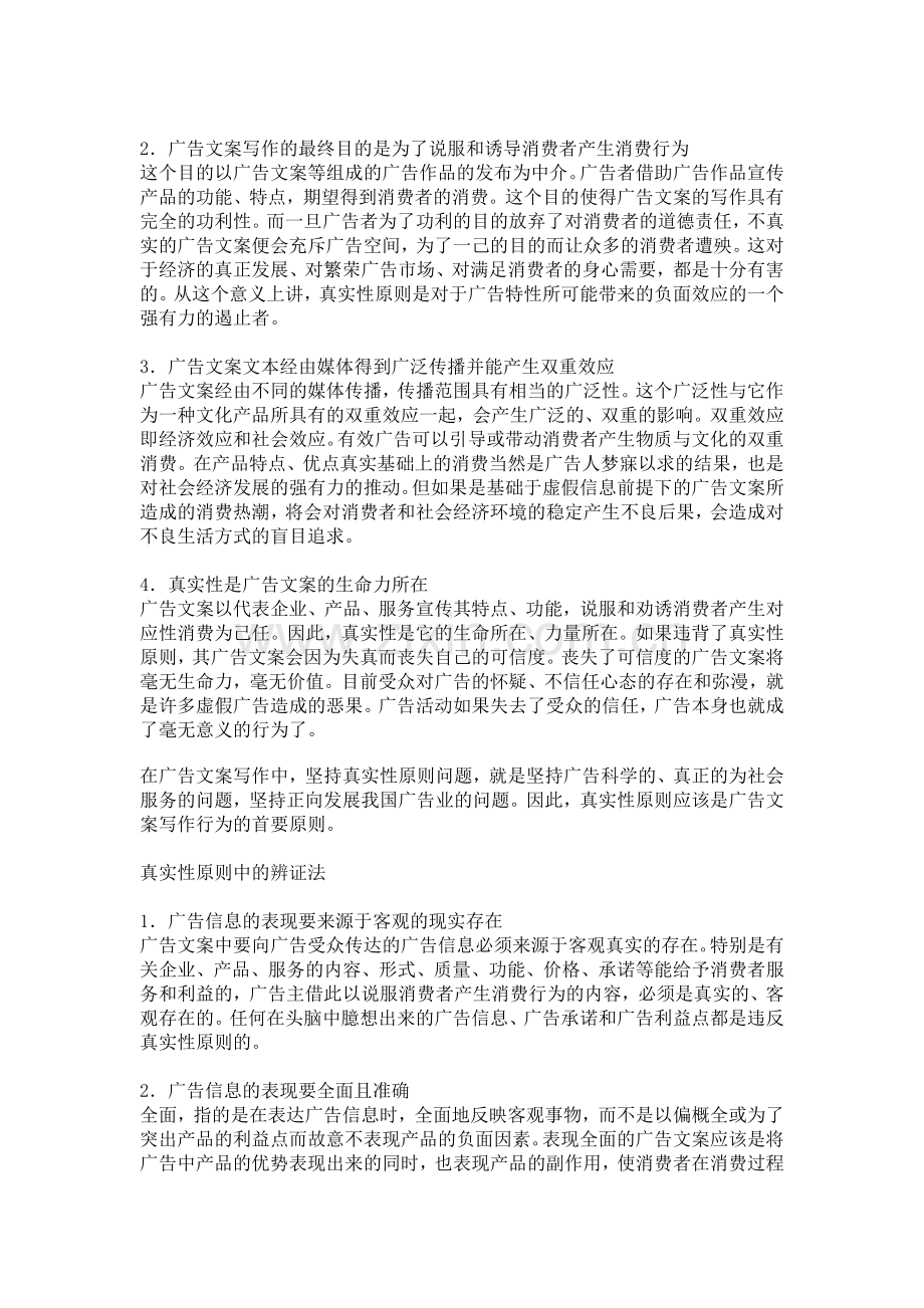 如何写好广告文案.docx_第2页