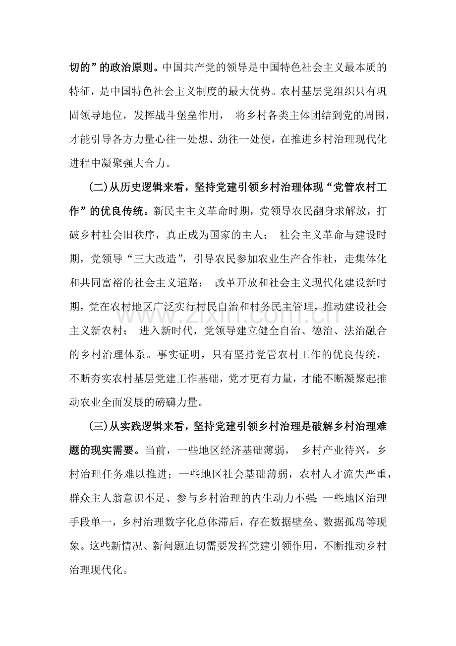2024年抓党建促乡村振兴工作会上的讲话及发言材料【八篇】与2024年抓党建工作述职报告[7篇]汇编供参考.docx_第2页