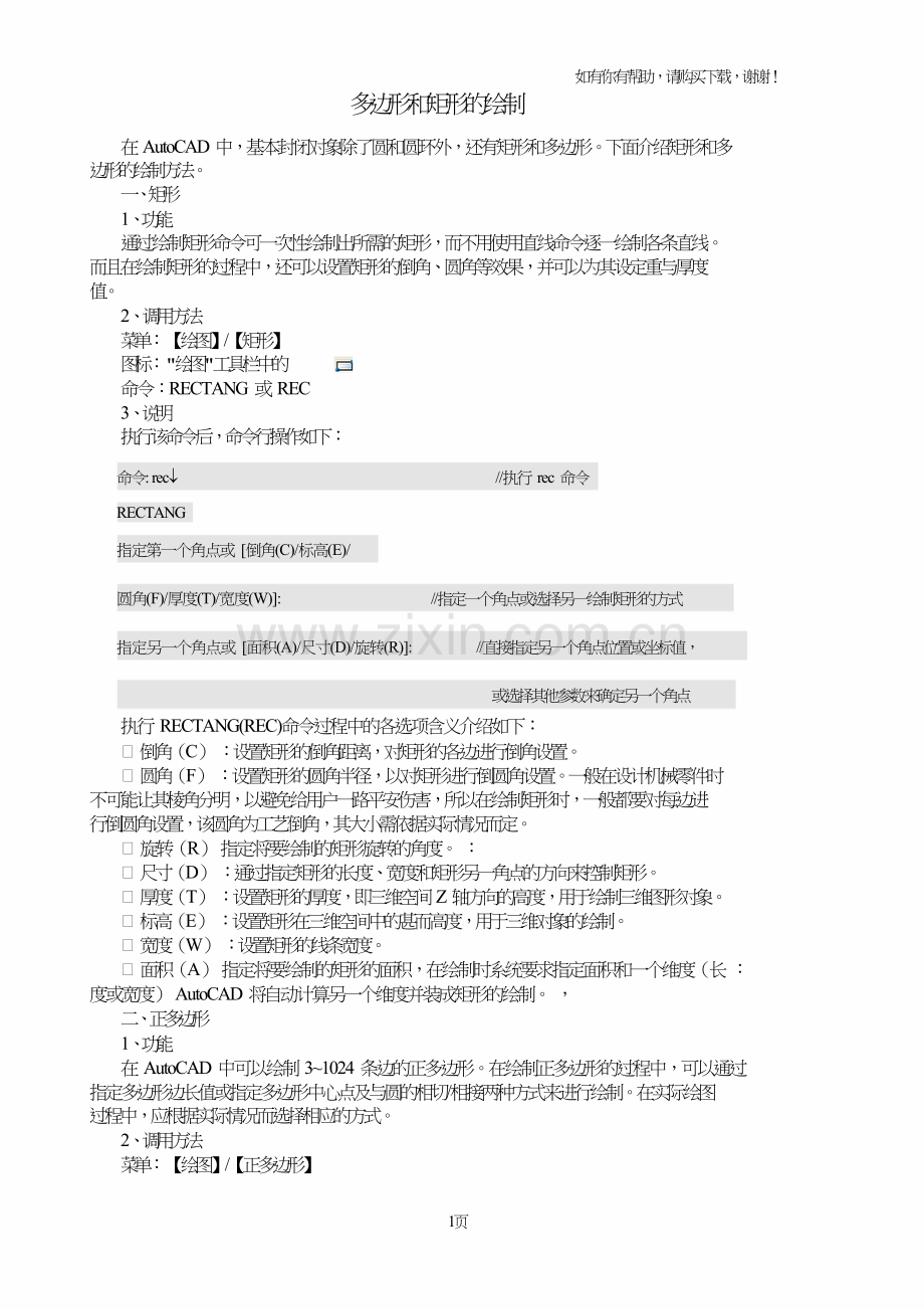 多边形和矩形的绘制.doc_第1页