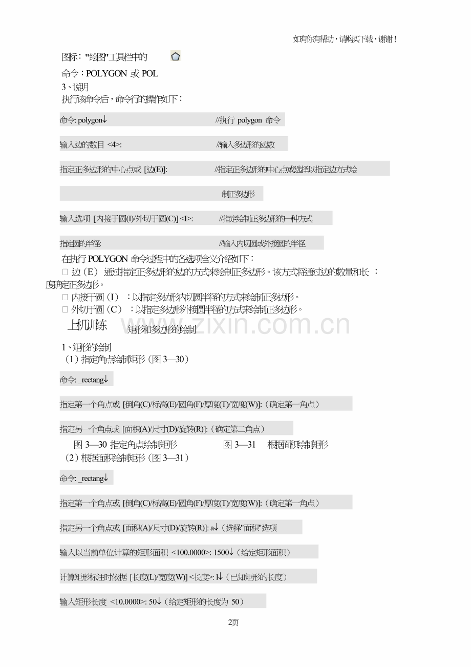多边形和矩形的绘制.doc_第2页