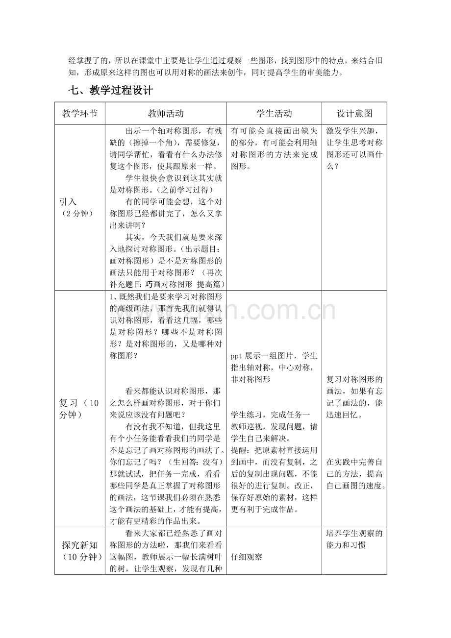 信息技术教案 巧画对称图形教案.doc_第2页