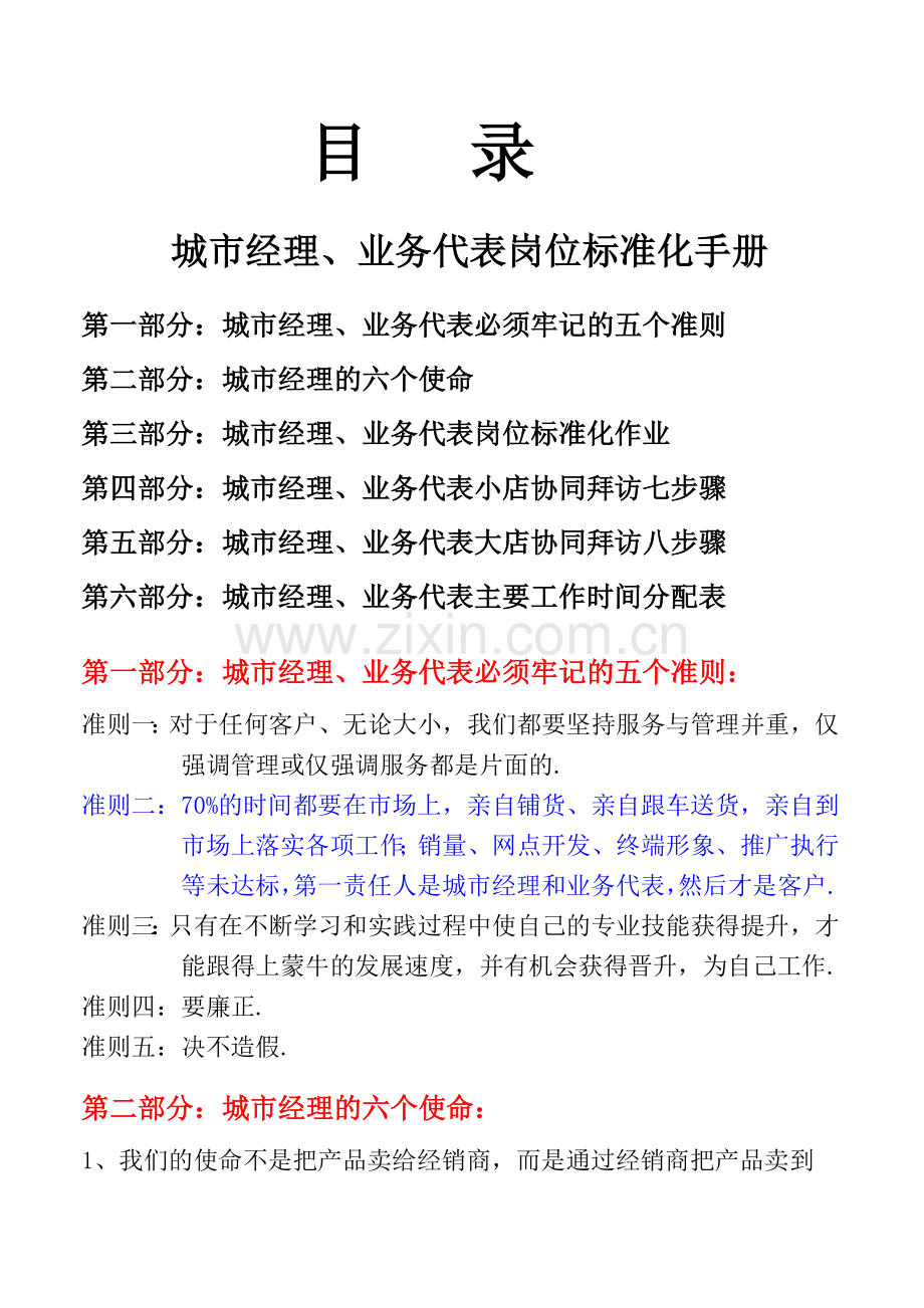 城市经理业务代表岗位标准化手册.docx_第2页