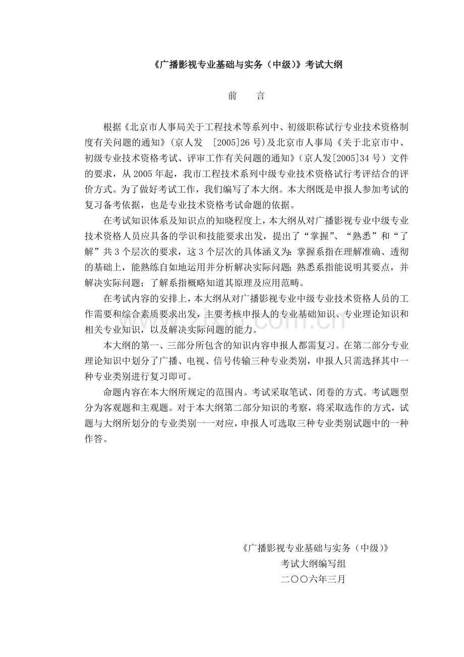 广播影视专业基础与实务(中级)职称考试复习资料.docx_第1页