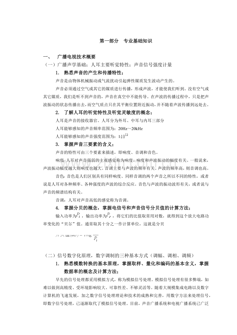 广播影视专业基础与实务(中级)职称考试复习资料.docx_第2页