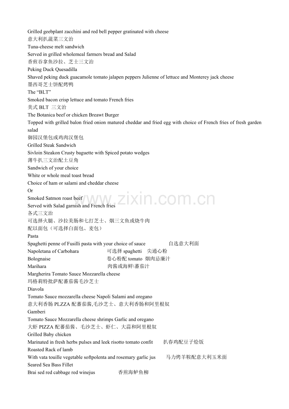 西餐中英文餐牌.doc_第2页