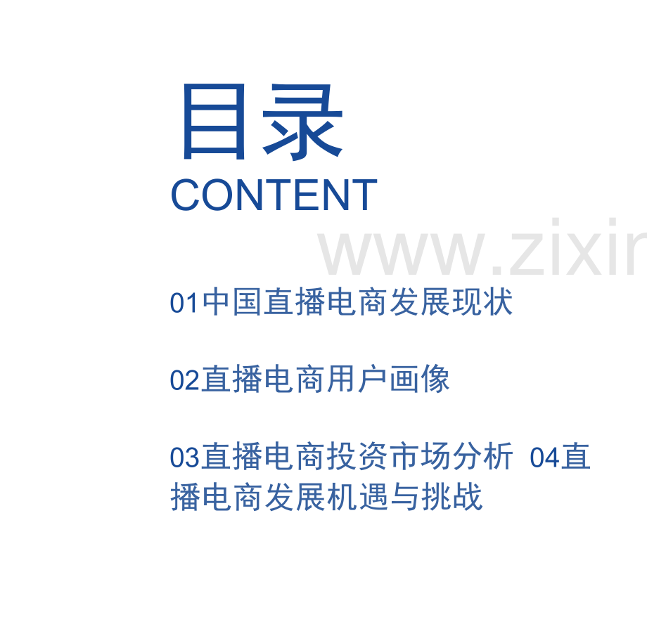2020直播电商研究报告.docx_第2页