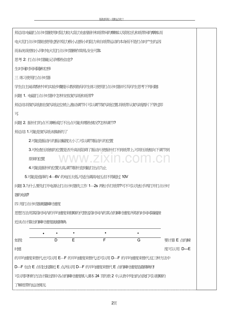 高中物理第一章运动的描述1.4实验用打点计时器测速度1教案新人教版必修.doc_第2页