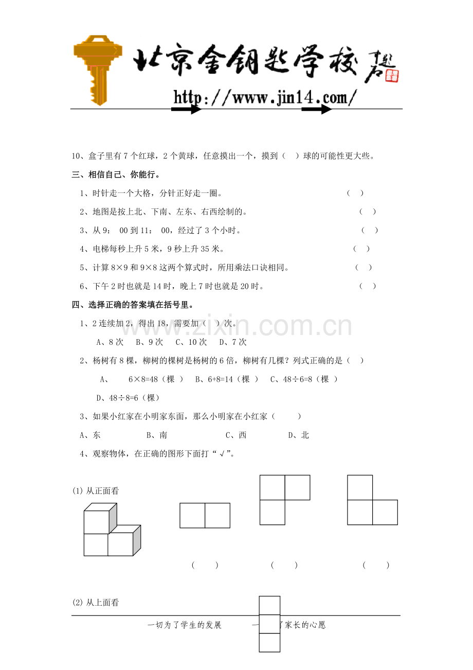 小学二年级数学上册期末复习试卷(四).doc_第2页