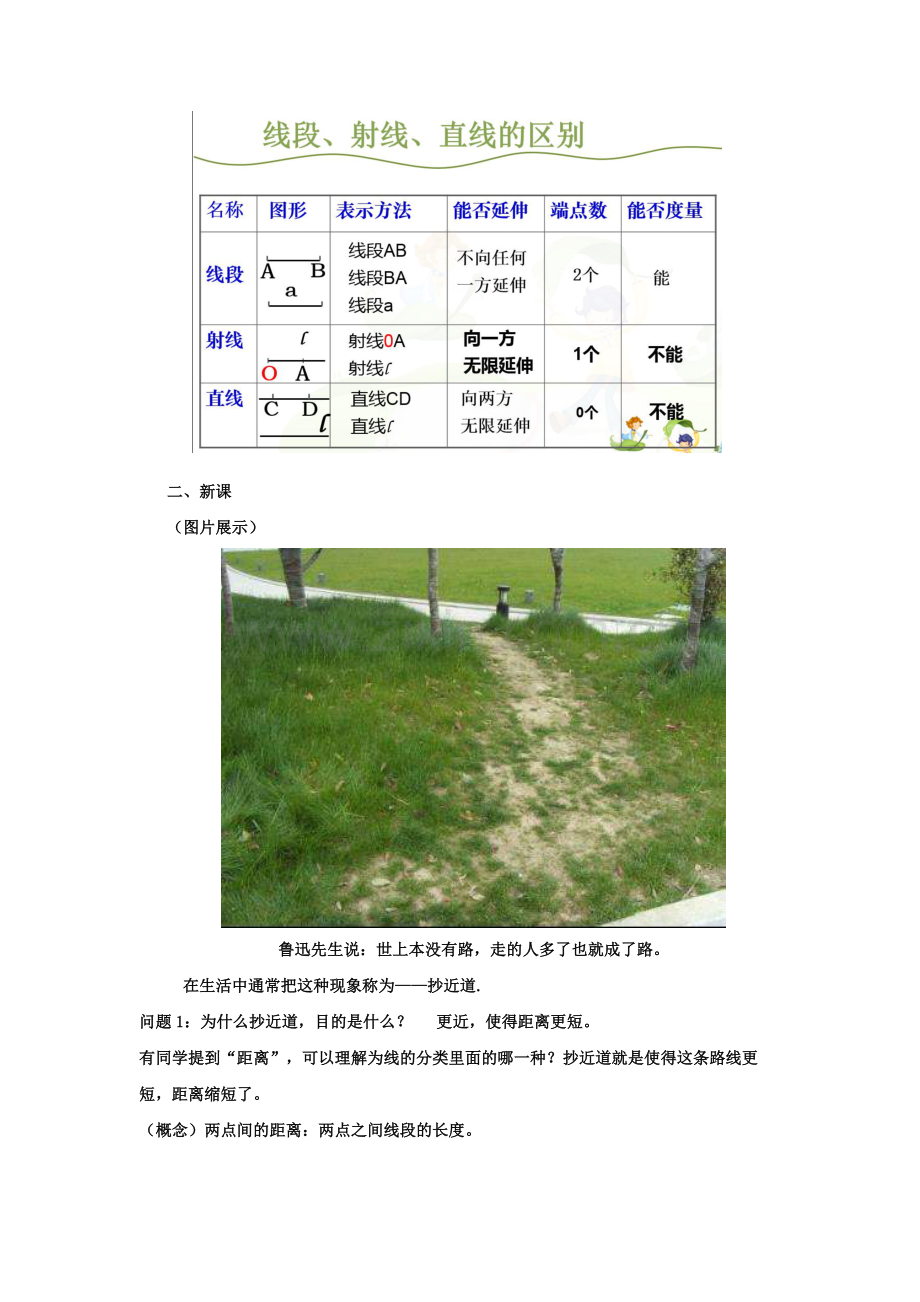 比较线段的长短.docx_第2页