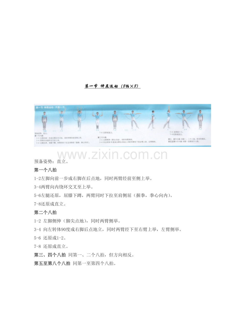 第三套中学生广播体操_【放飞理想】.docx_第2页