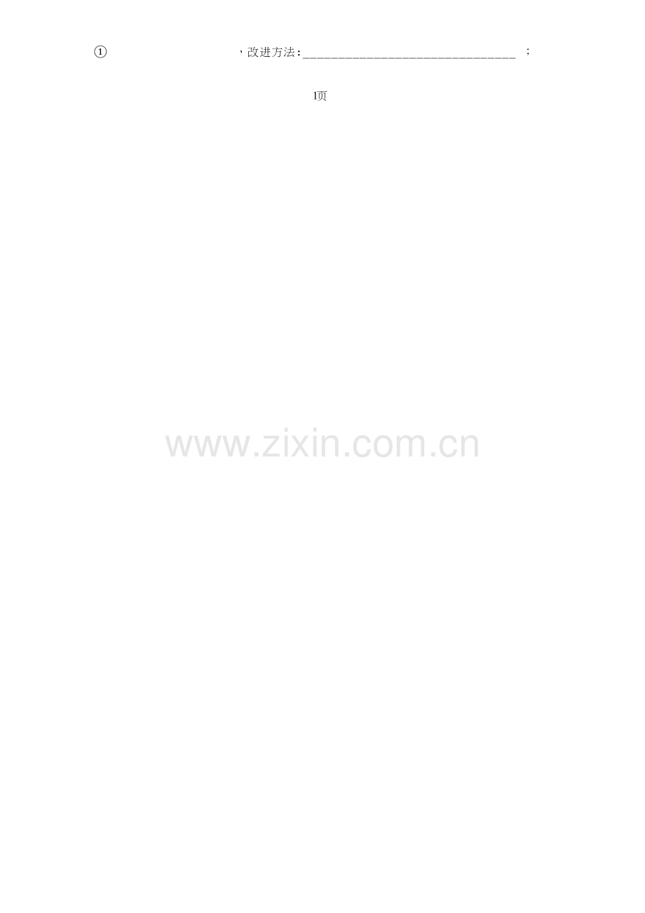 八年级物理上册2.2汽化和液化第2课时课后作业无答案苏科版.doc_第2页