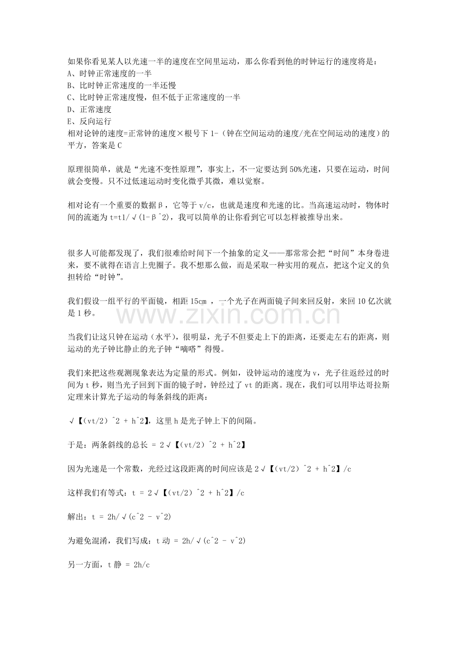 宇宙速度计的问题.doc_第1页