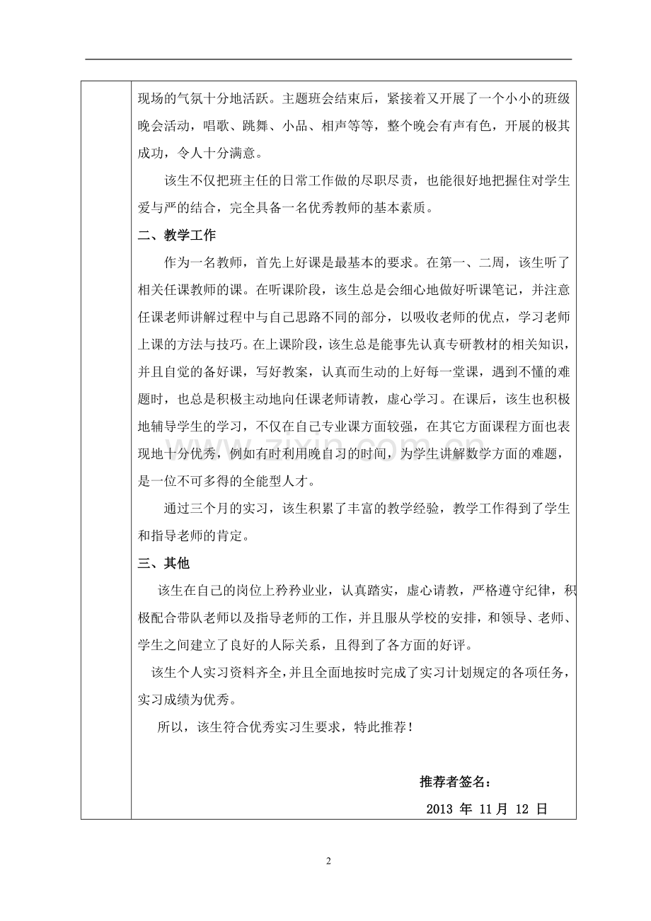 优秀实习生推荐表.doc_第2页