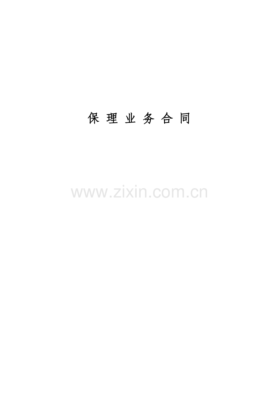 国内保理业务合同.docx_第1页