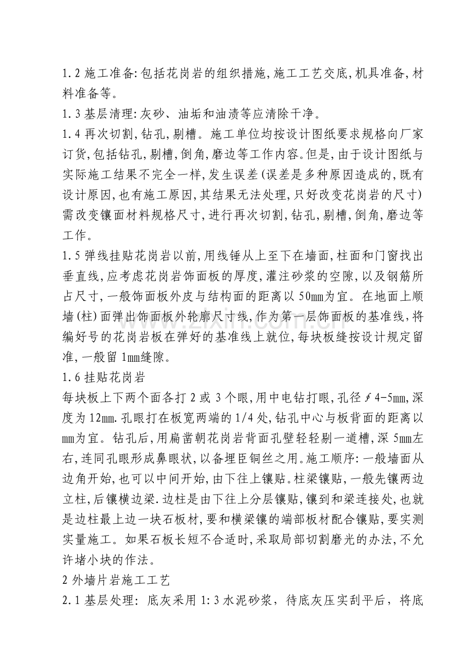 外墙石材施工方案.docx_第2页