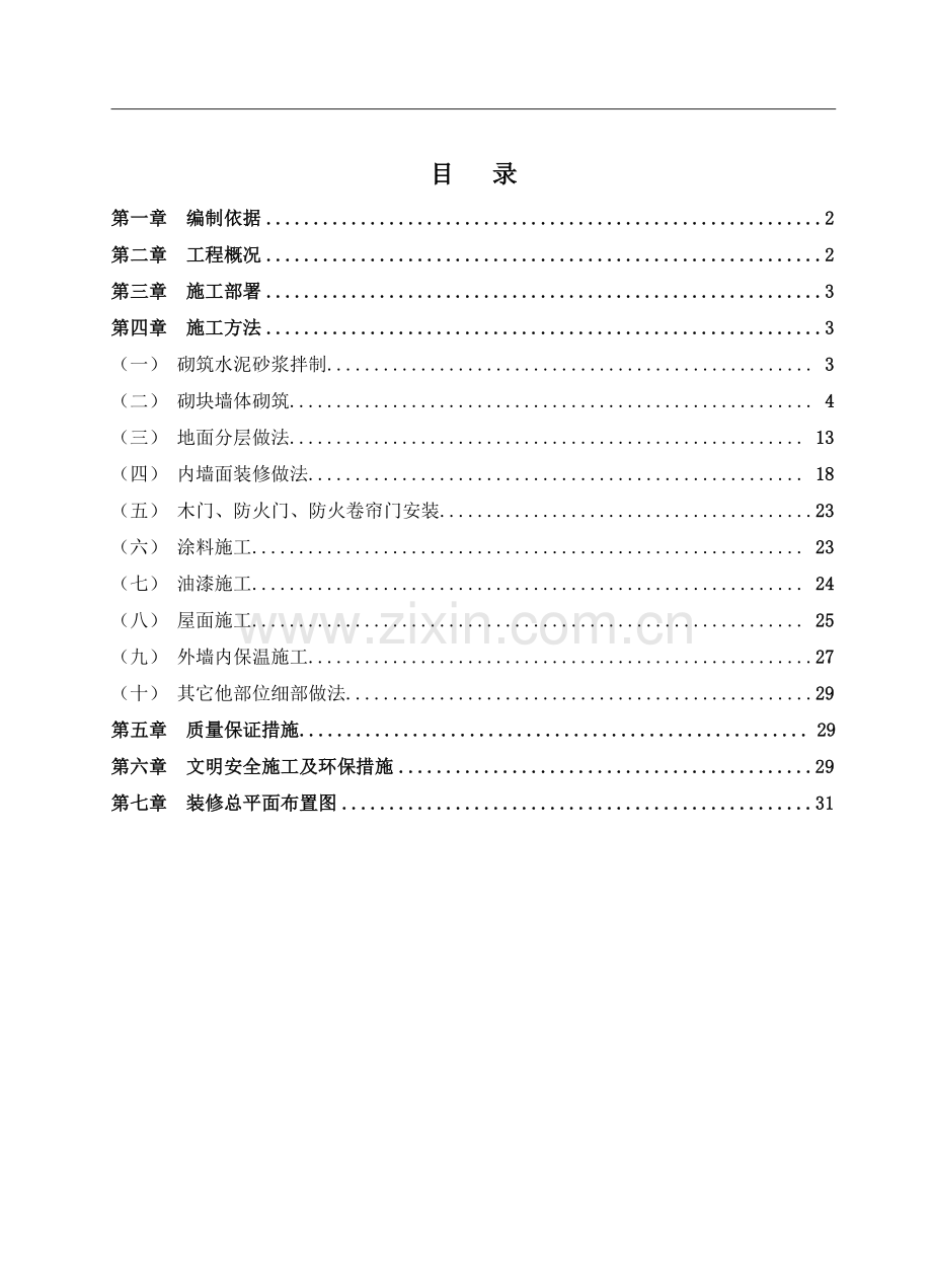 山语城二期一标装修方案.docx_第2页