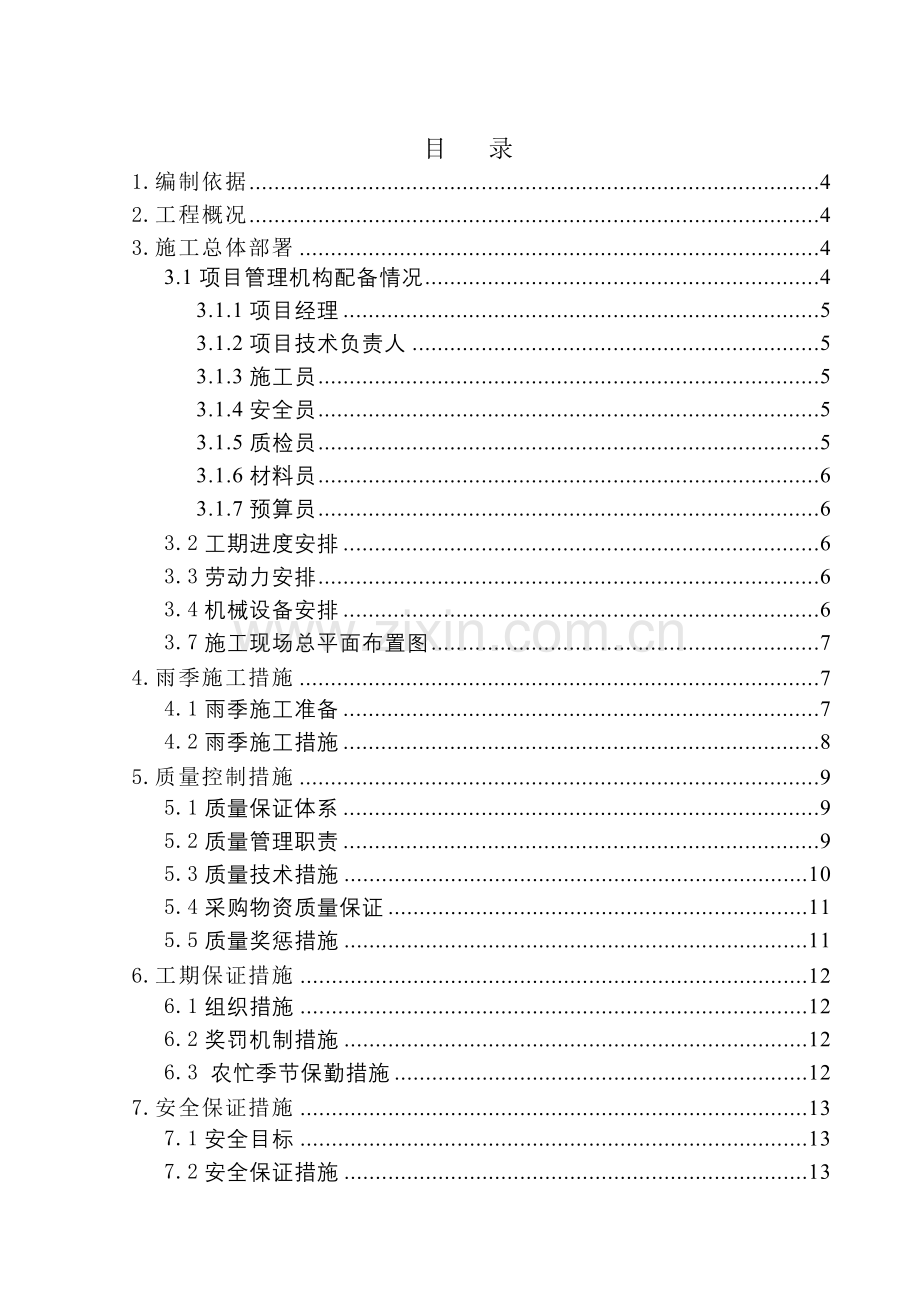 中水处理工程方案.docx_第1页