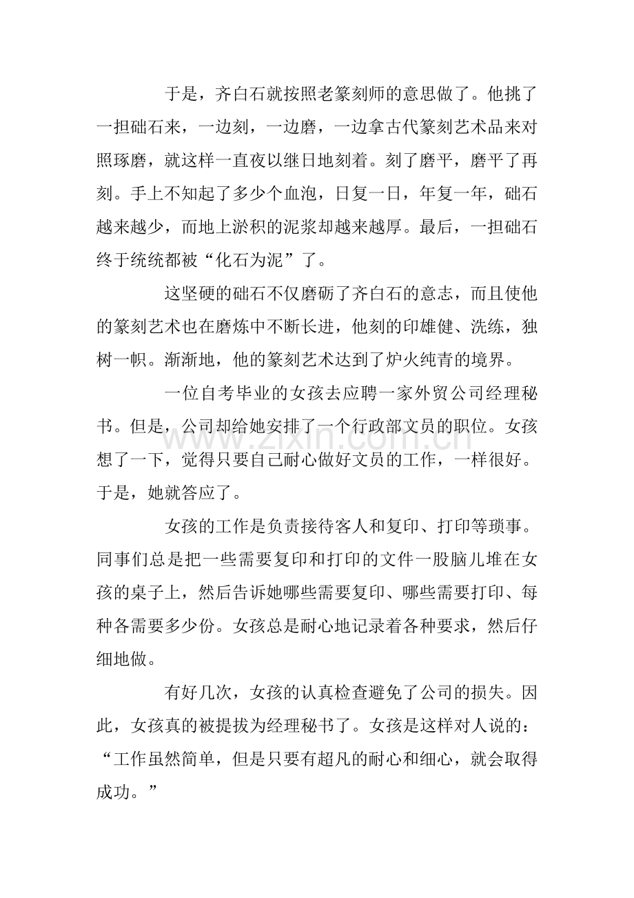 耐心影响孩子一生.doc_第2页