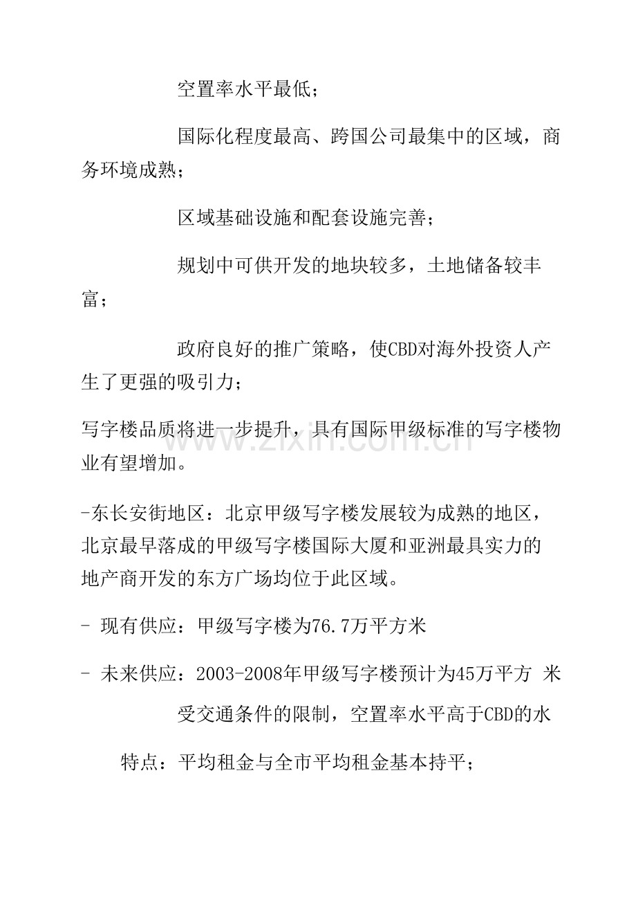 北京写字楼市场研究报告.docx_第2页