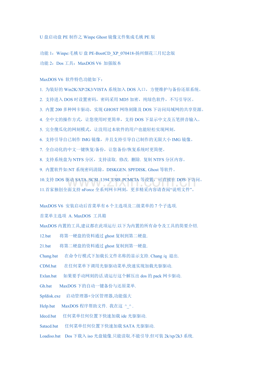 U盘启动盘PE制作之Winpe Ghost镜像文件集成毛桃PE版.doc_第1页