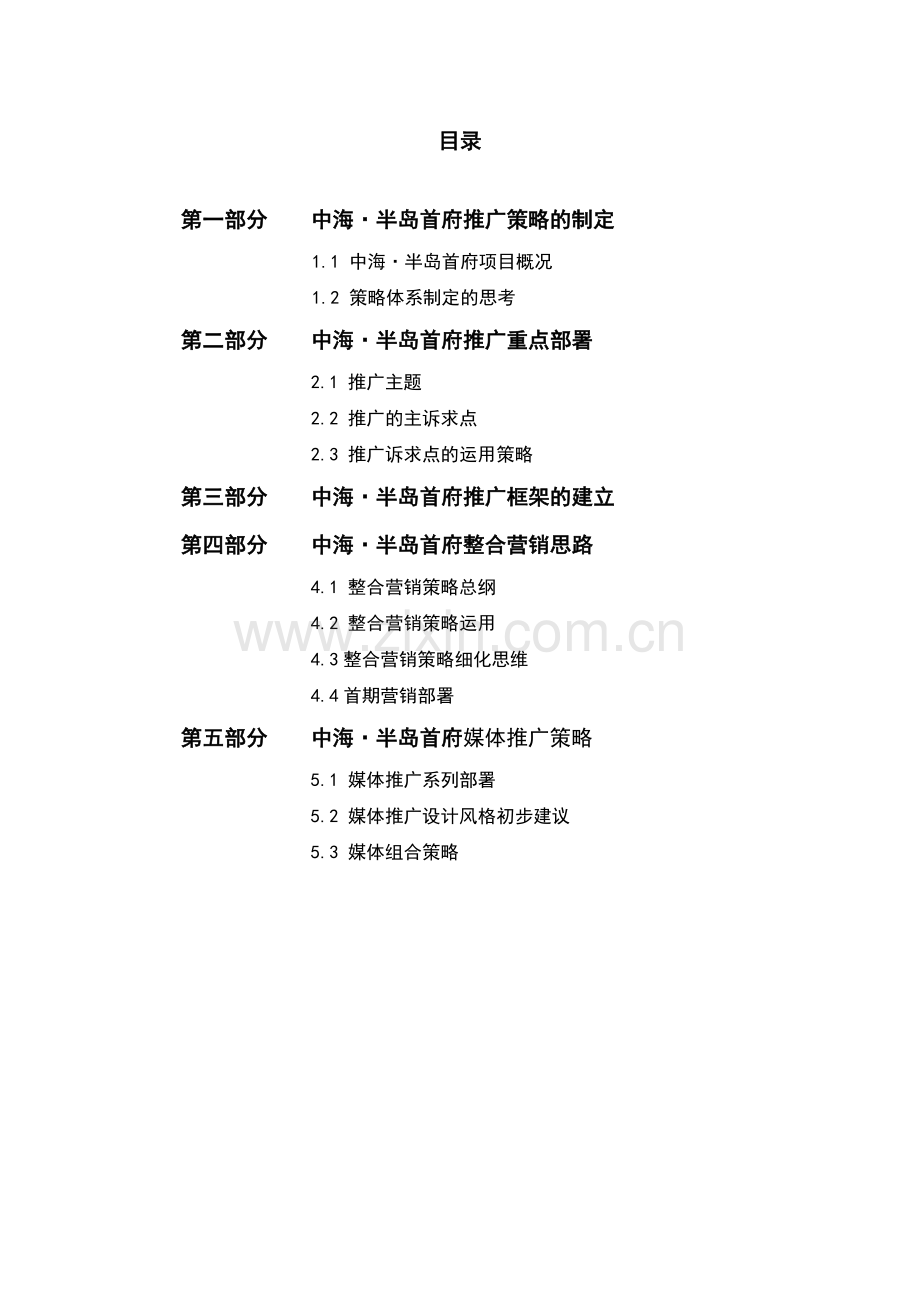 合富辉煌-苏州中海半岛首府地产项目营销整合品牌推广策略.docx_第2页