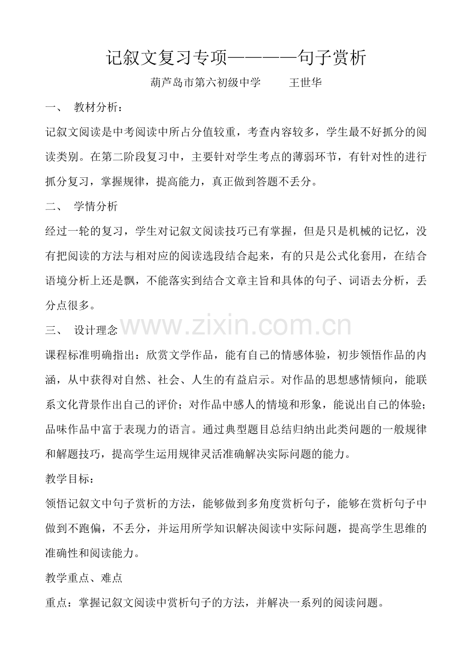 记叙文句子赏析.doc_第1页