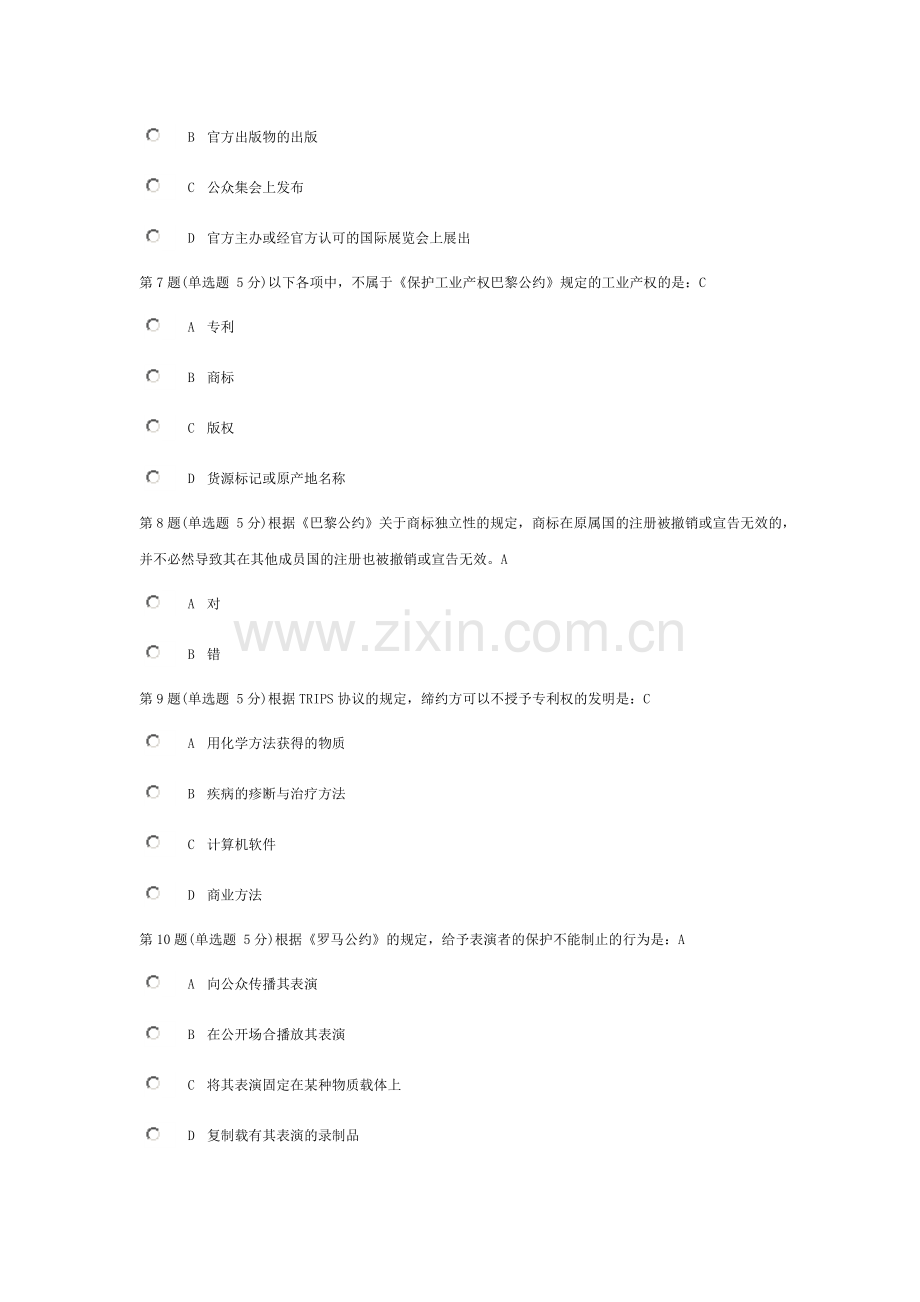 知识产权的国际保护培训【结业考试】.doc_第2页
