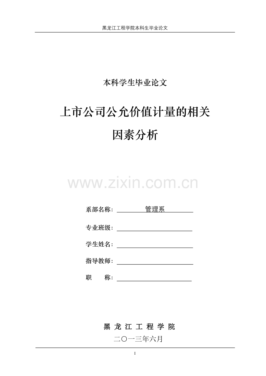 上市公司公允价值计量的相关.doc_第1页