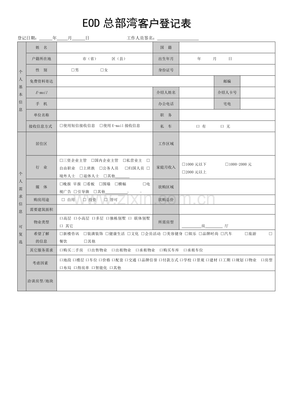 客户登记表007附录.docx_第1页