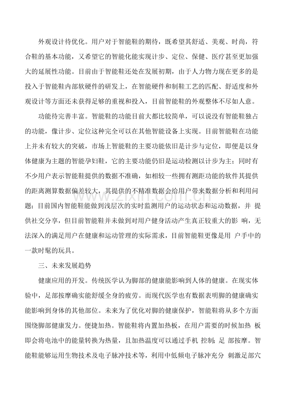 智能鞋分析研究报告.docx_第2页