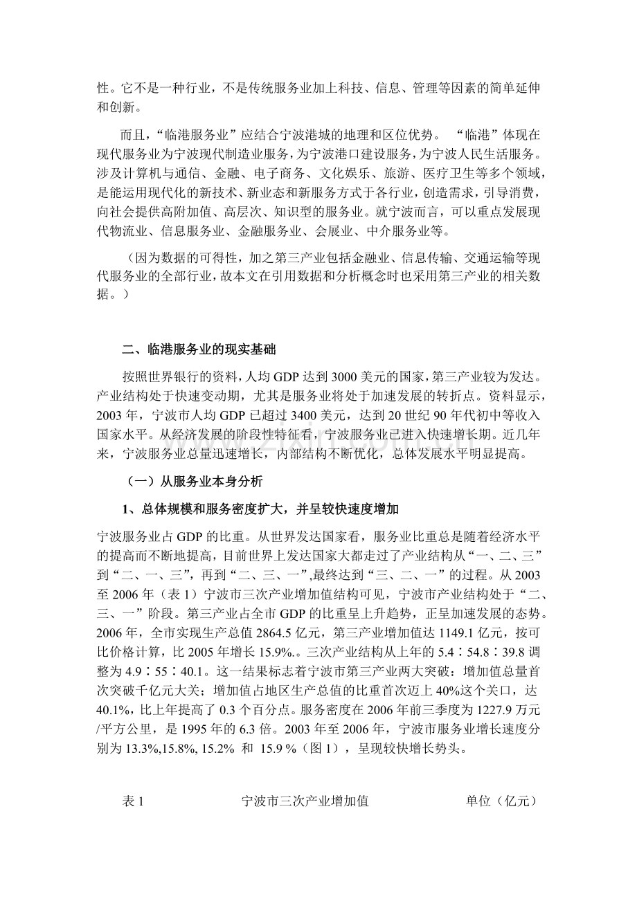 宁波临港服务业发展的现实基础及存在问题.docx_第2页