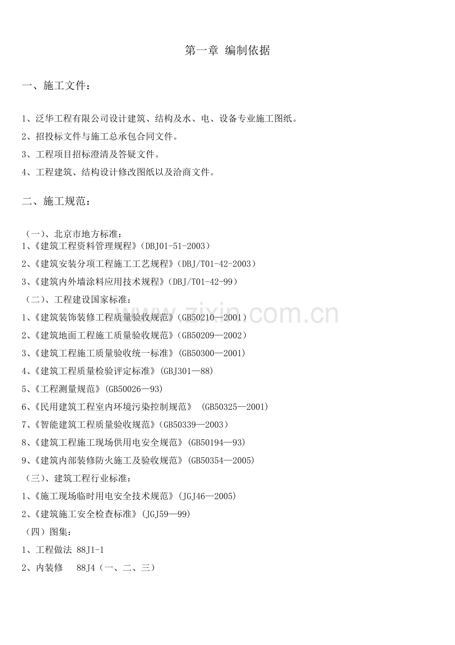 室内装修方案.docx_第1页