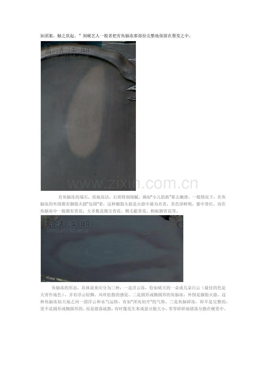 端砚石品花纹知识专贴 (2).docx_第2页