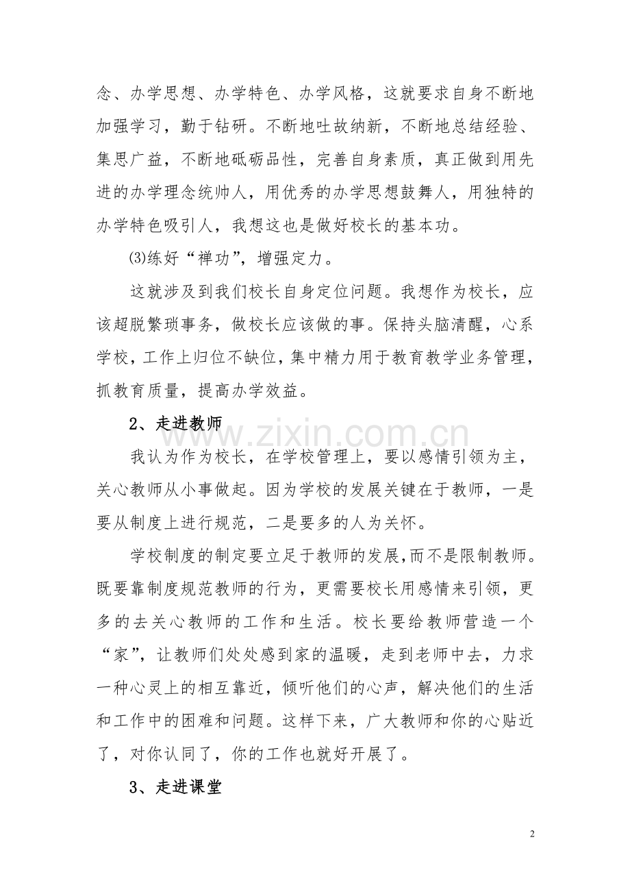 校长工作的理性思考.doc_第2页