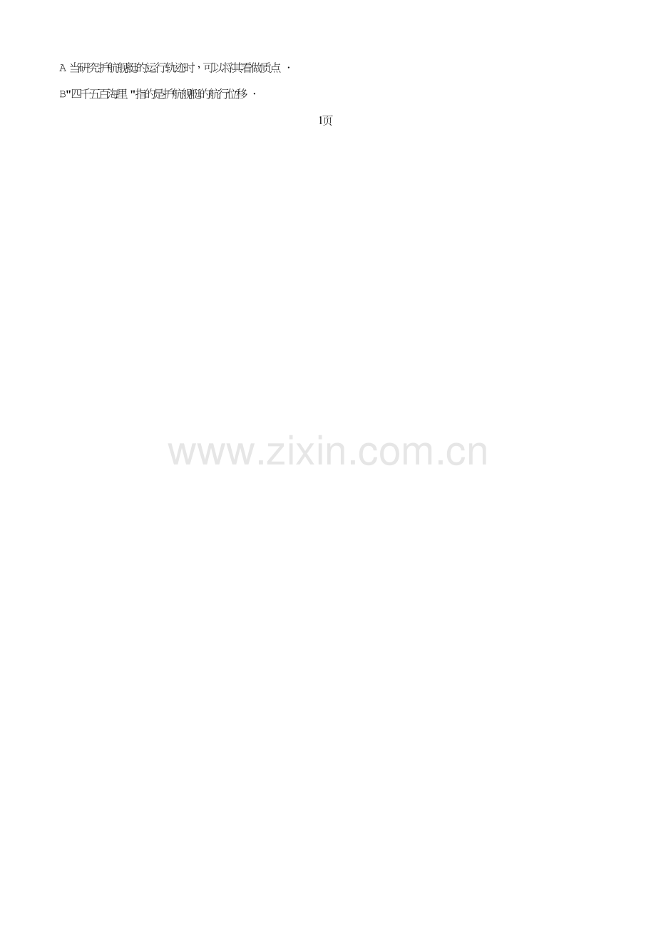 2016-2017学年高中物理专题1.2时间和位移练基础版含解析新人教版必修.doc_第2页