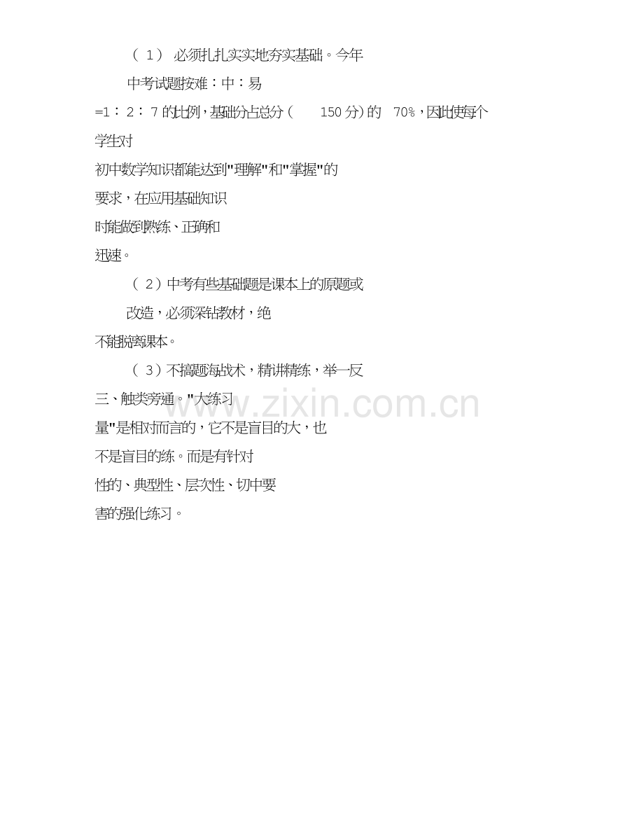 2017年中考数学复习计划.doc_第2页