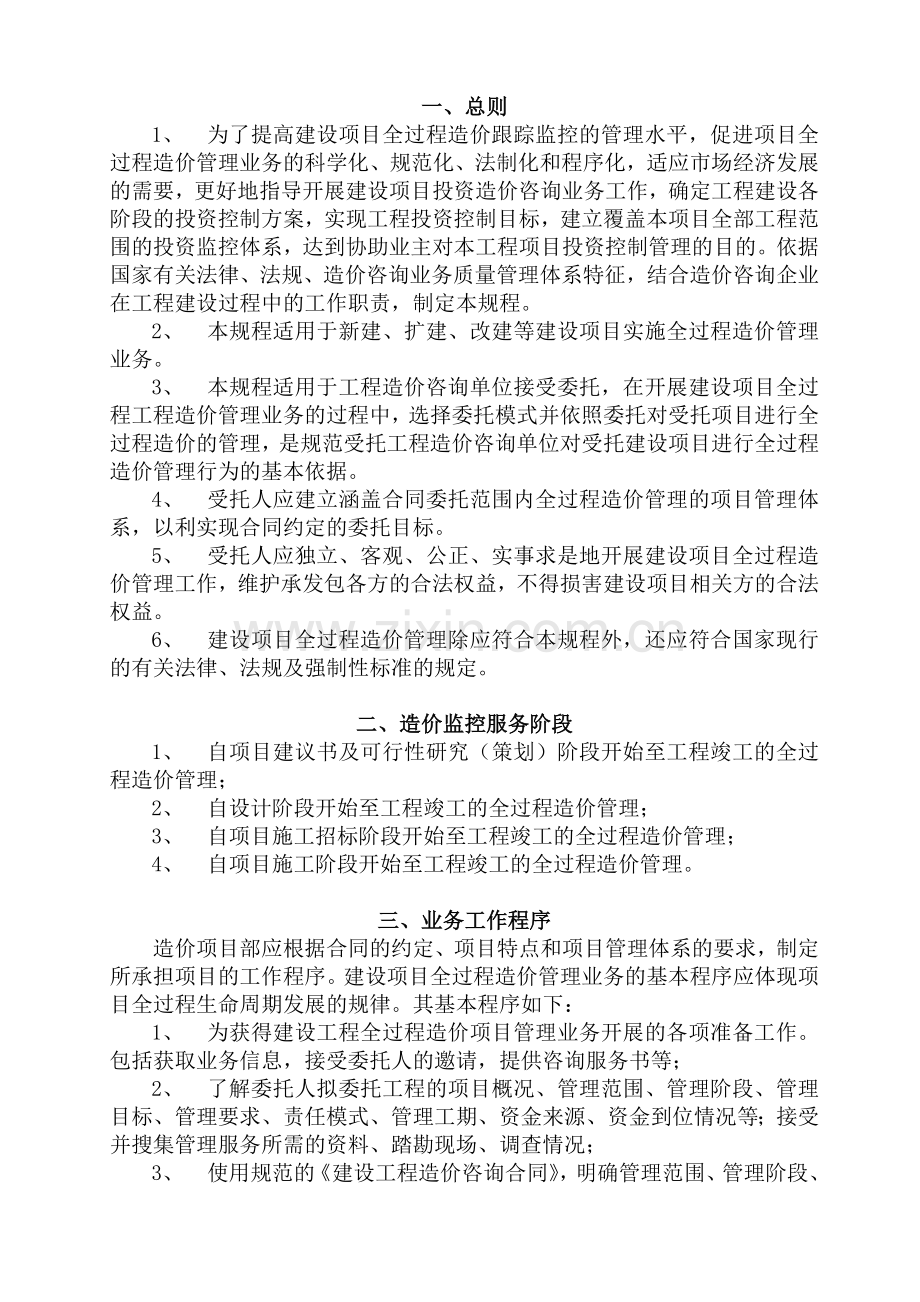 工程造价全过程监控（36页）.docx_第2页