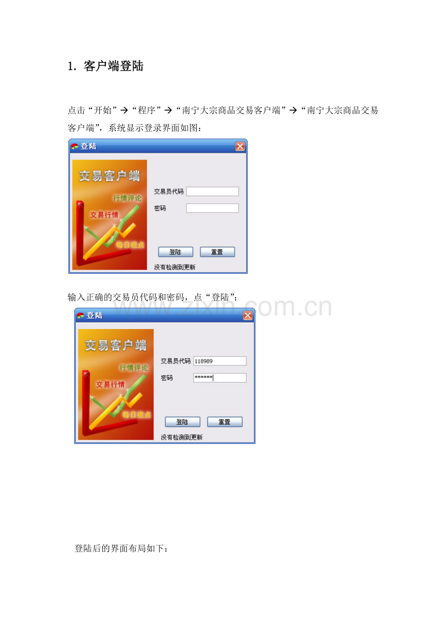 中远期交易客户端操作指南.docx_第2页