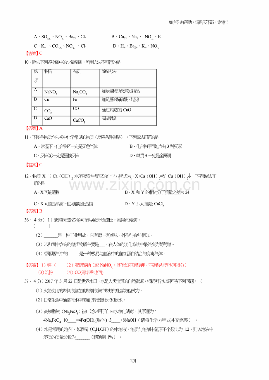 2017年荆州中考化学试题.doc_第2页