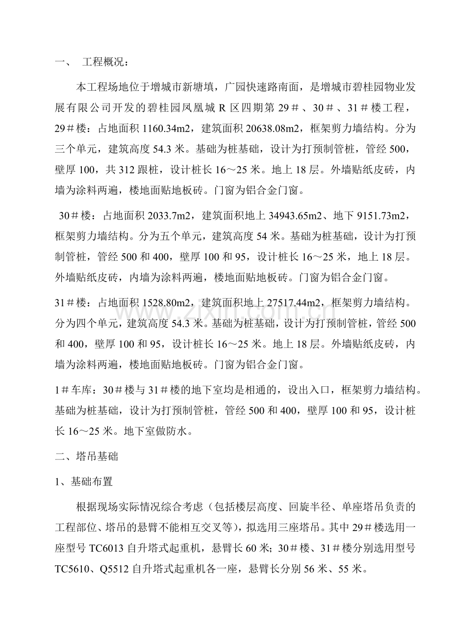 塔吊施工专项方案.docx_第2页