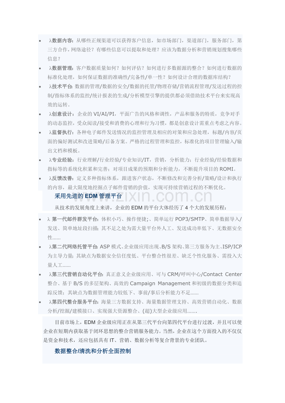 从策略到执行电子邮件营销的深度思考讲义.docx_第2页