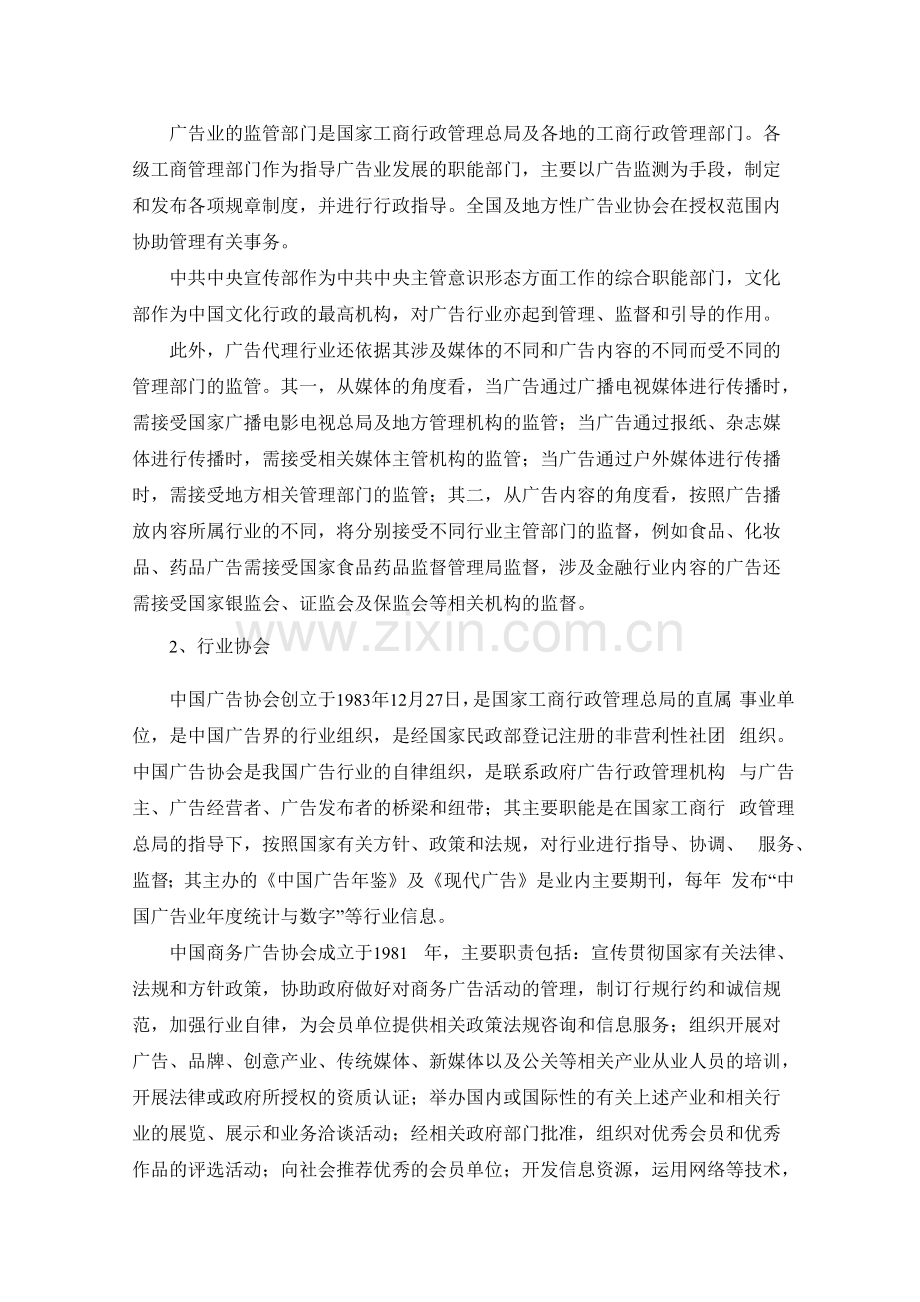 广告行业研究报告.docx_第2页